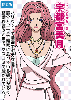 /images of/宇都宮 美月（うつのみや みつき）/from/パパとKISS IN THE DARK/uploads/chars/4758-1733631109.jpg